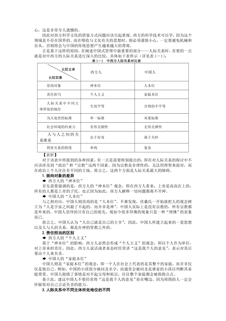 圆通的人际关系.docx_第2页