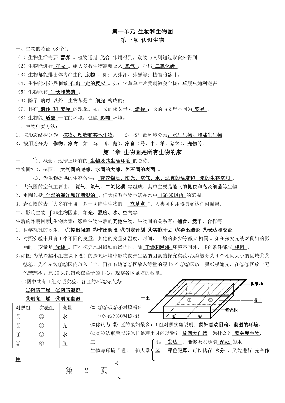 人教版七年级【生物】上册知识点归纳(9页).doc_第2页