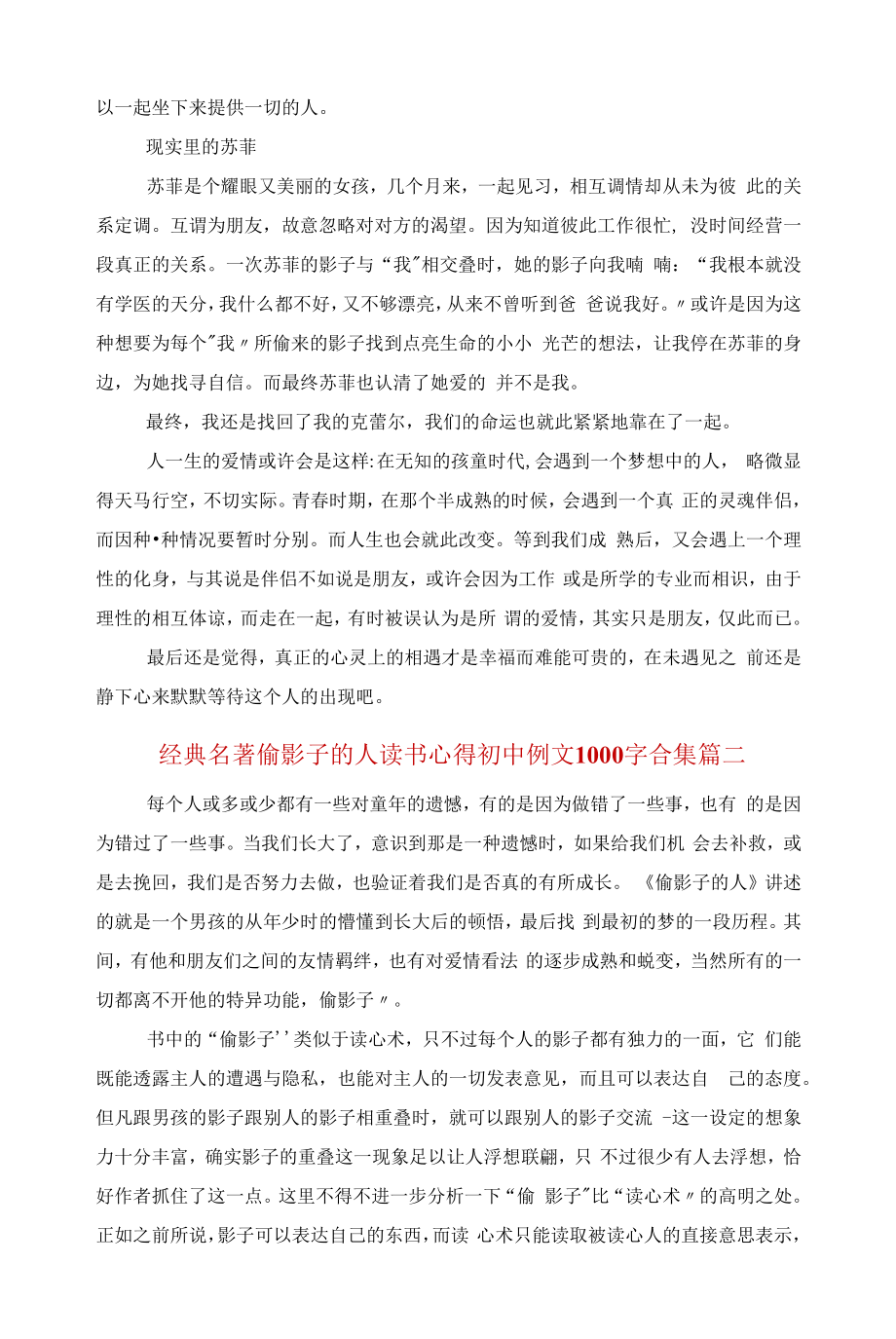 经典名著偷影子的人读书心得初中例文1000字合集范文.docx_第2页