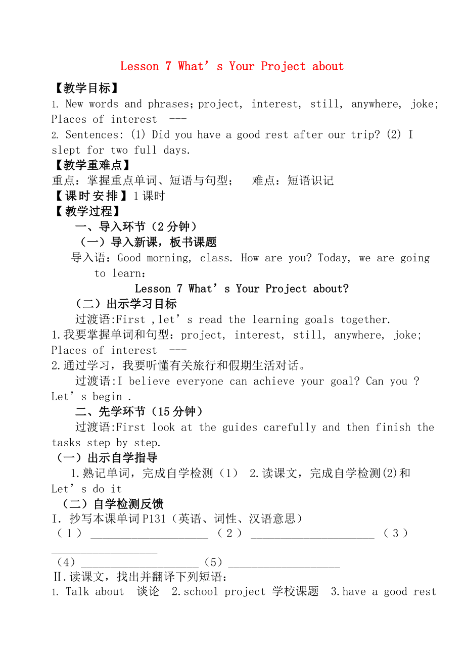 七年级英语下册Unit2ItsShowTimeLesson7WhatsYourProjectabout教学设计冀教版.doc_第1页