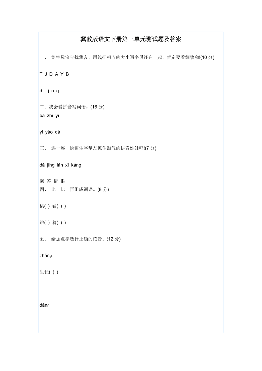 冀教版语文下册第三单元测试题及复习资料.docx_第1页