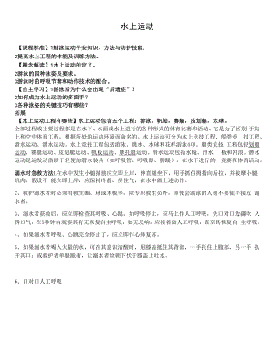 【高中体育】水上运动学案.docx