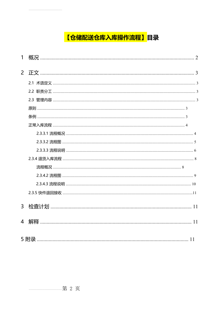 仓库入库操作流程(13页).doc_第2页