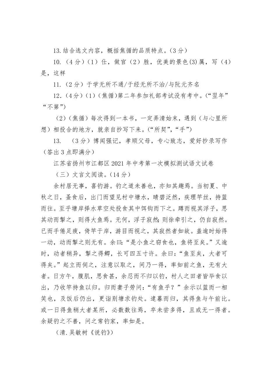 2021年江苏省扬州市中考语文模拟试卷汇编：文言文阅读专题部编人教版九年级总复习.docx_第2页