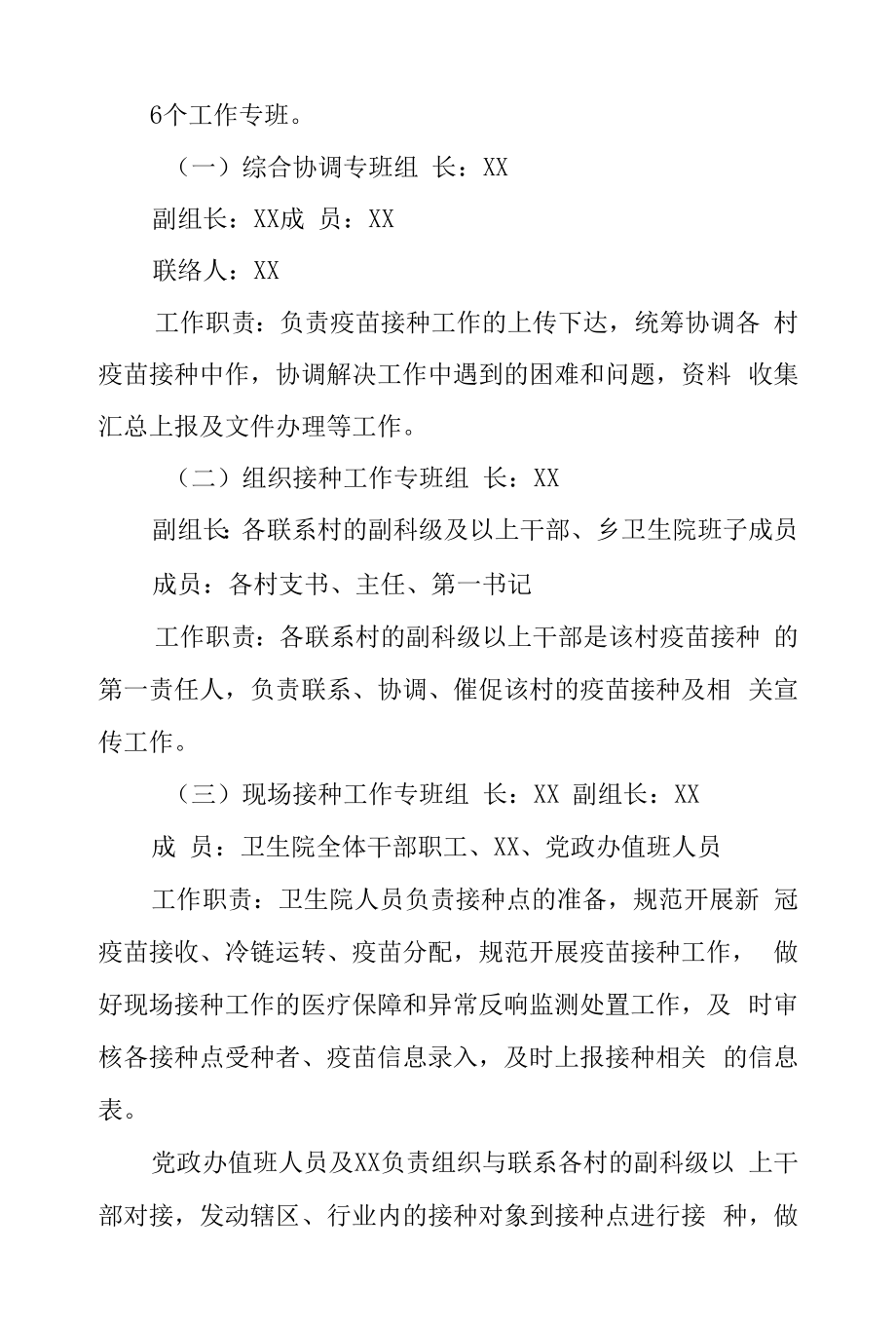 乡新冠疫苗接种工作方案.docx_第2页