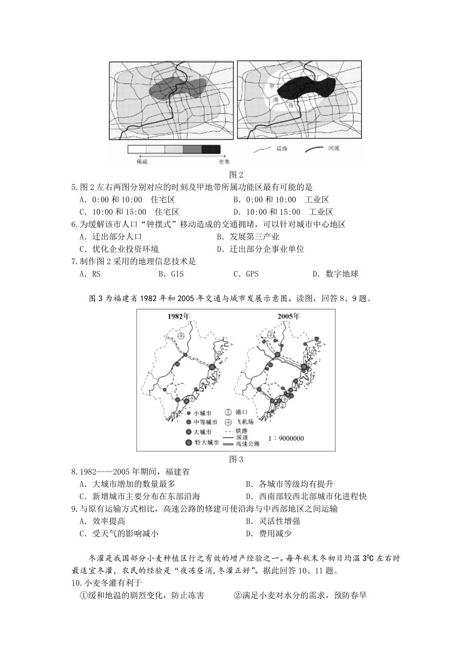 北京市朝阳区2016届高三上学期期末联考地理试卷.doc_第2页