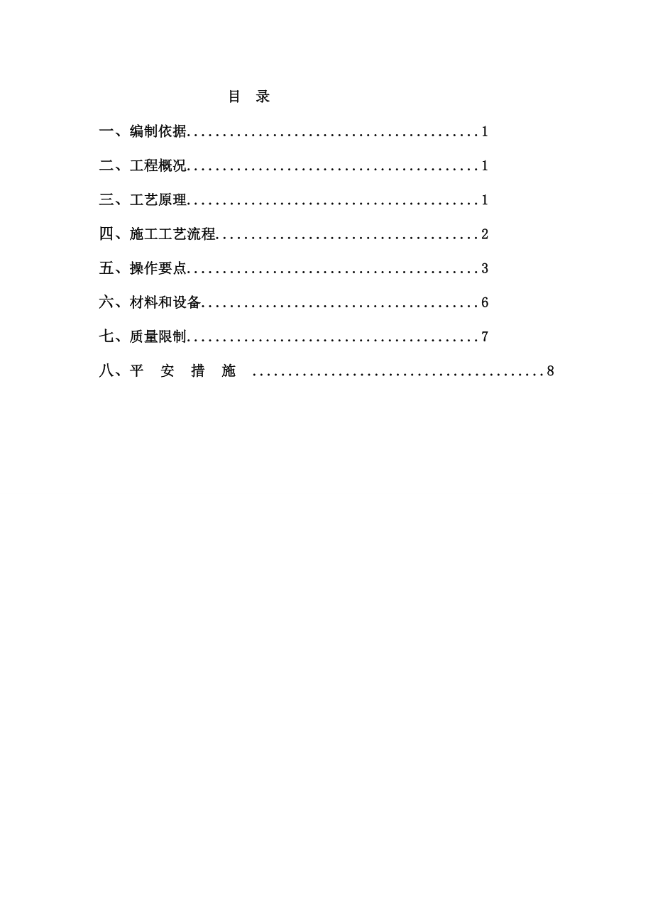 安装塔吊喷淋系统施工方案分析.docx_第2页