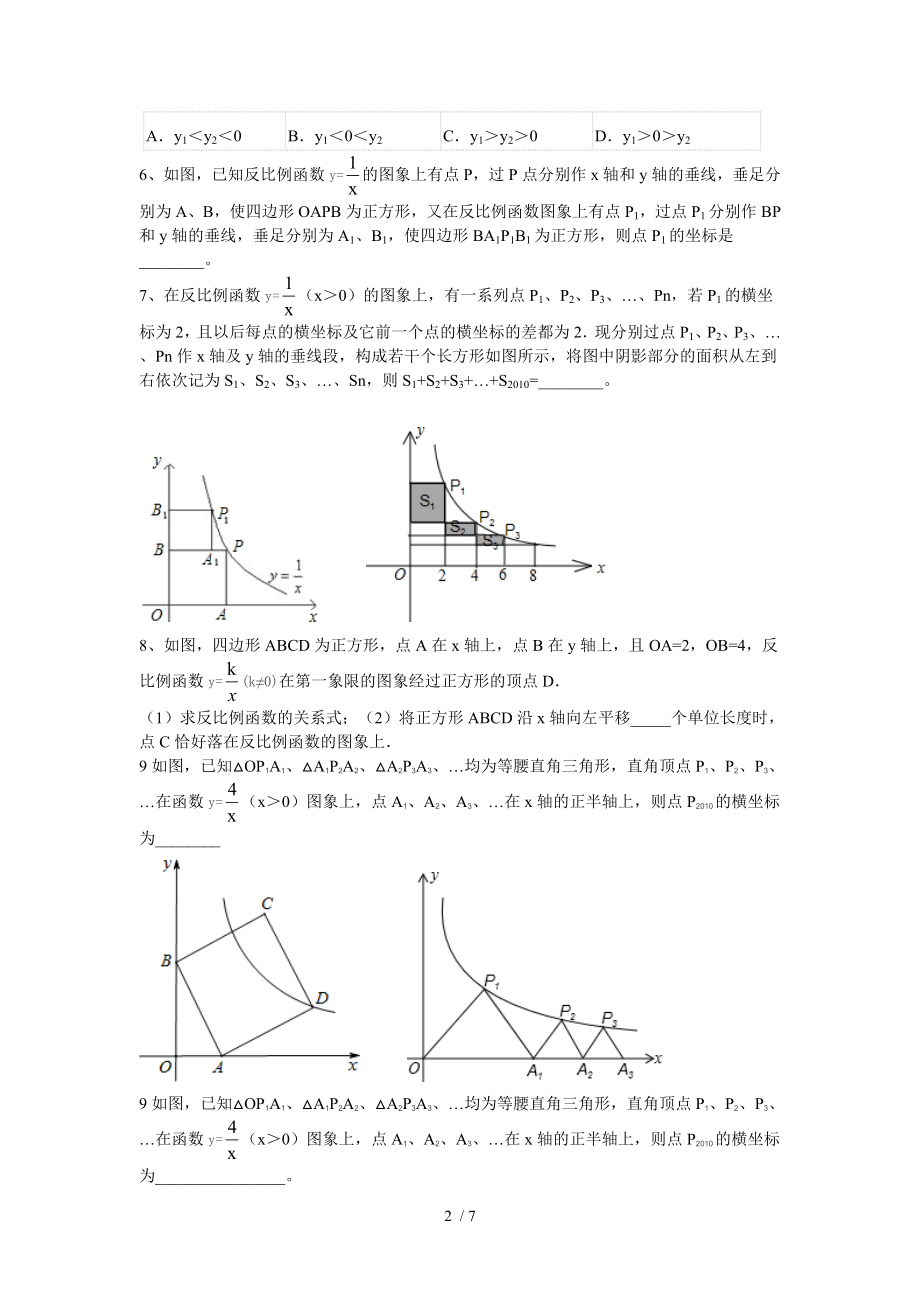 中考之反比例函数填空选择压轴题.doc_第2页