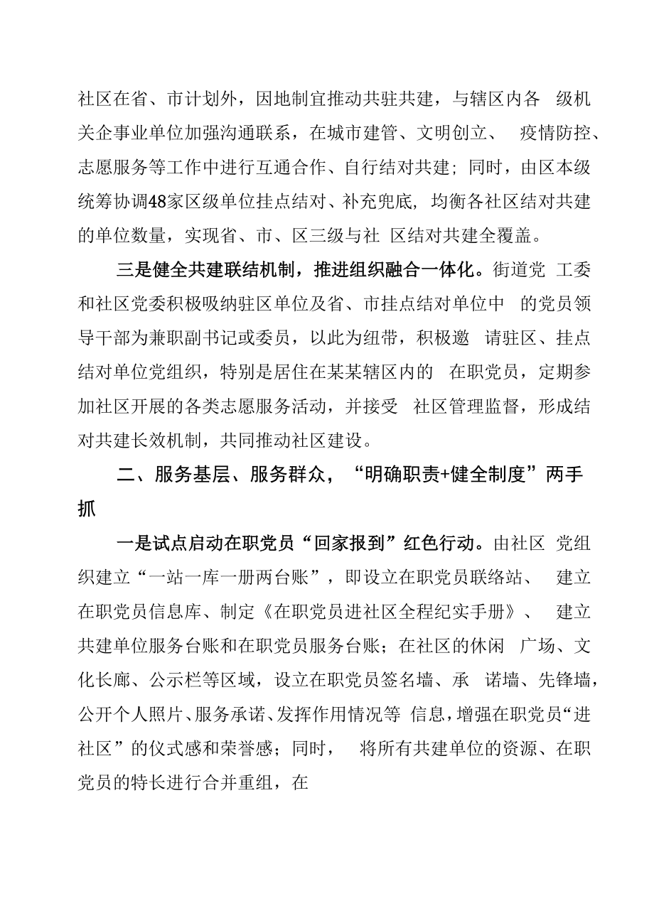 某某社区治理结对共建典型经验材料：结对共建取长补短激发社区治理活力.docx_第2页