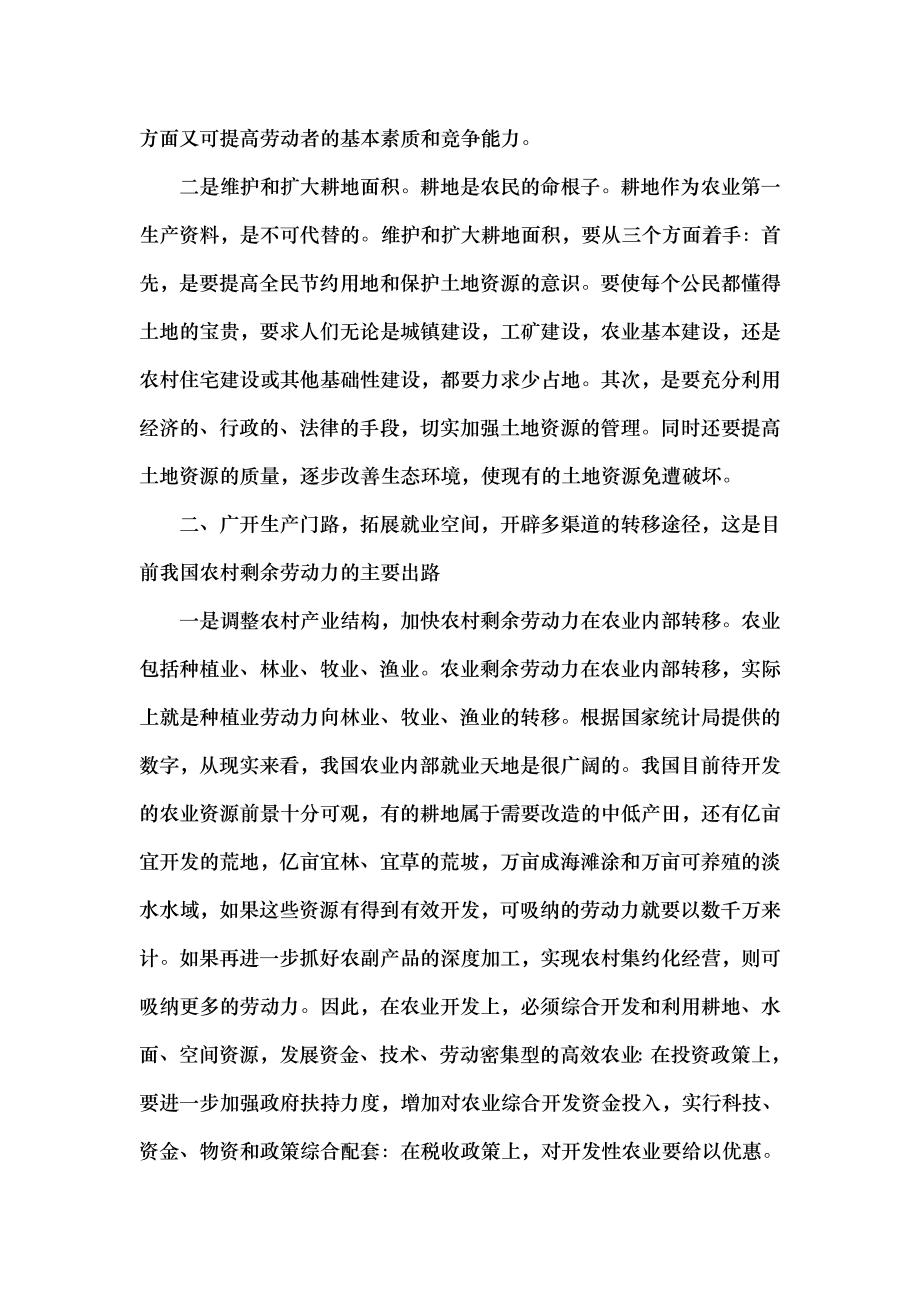 农村剩余劳动力转移及其出路.docx_第2页