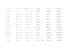 三年级加减乘除口算乘除法练习题1.doc