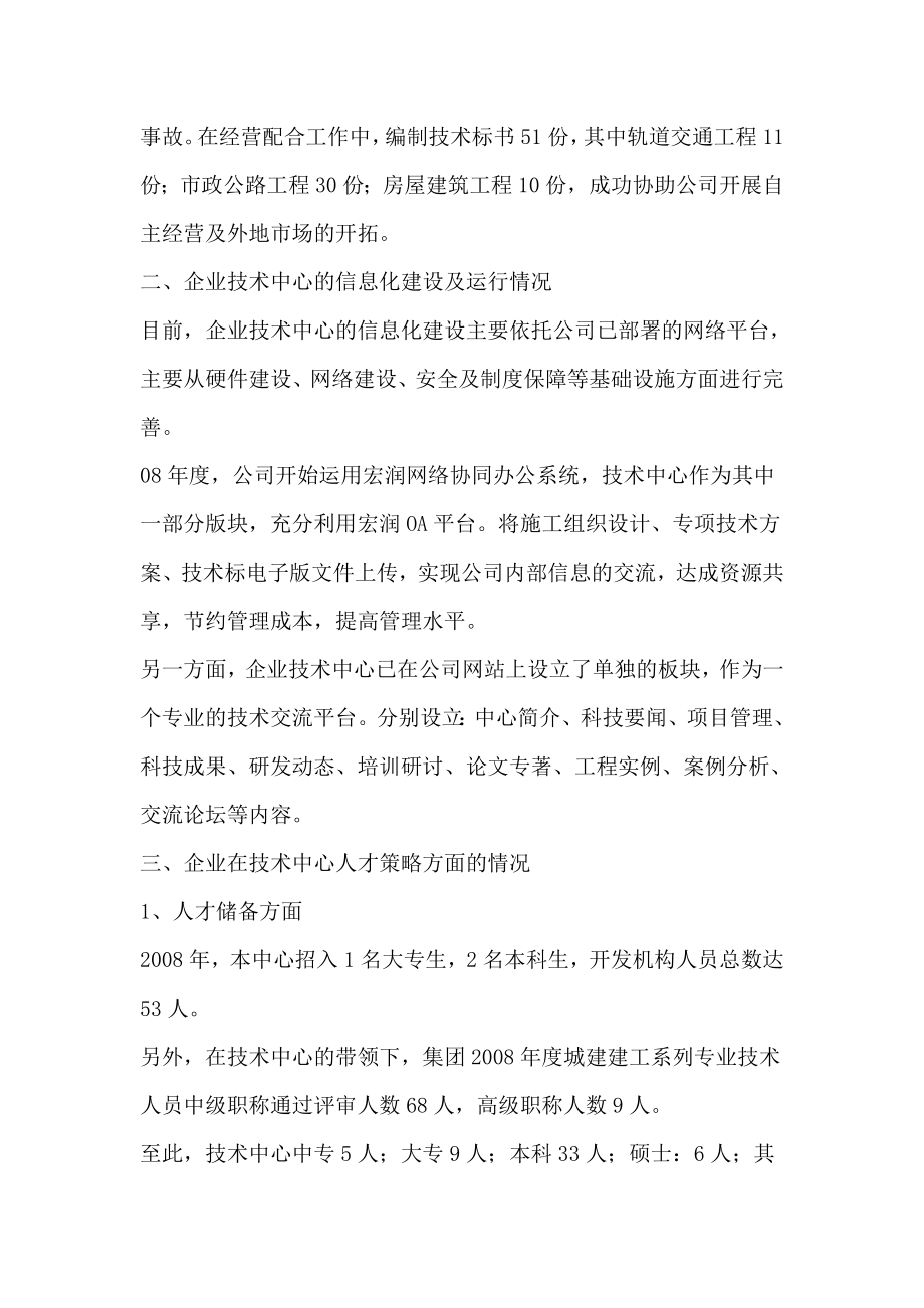 企业技术部门年度工作总结.docx_第2页