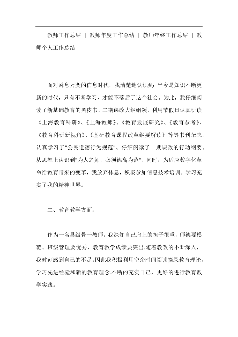 优秀骨干教师年终工作总结.docx_第2页