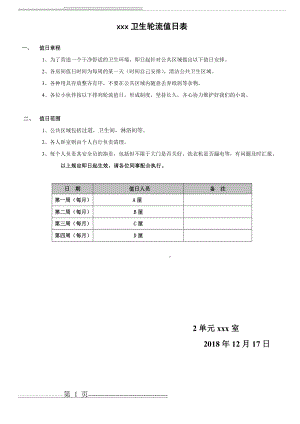 合租房卫生轮流值日表(1页).doc