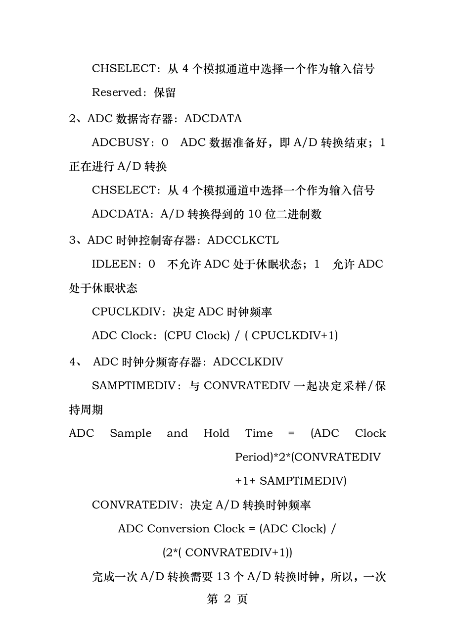 FIR滤波器DSP实现课程设计.docx_第2页