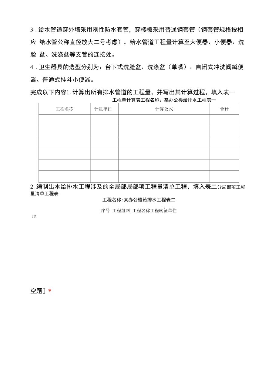 二级造价工程师模考--安装实务.docx_第2页