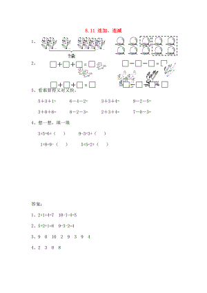 一年级数学上册811连加连减同步练习苏教版.doc