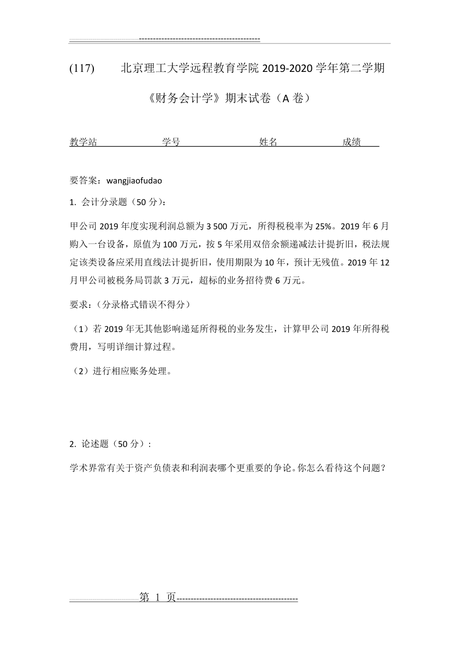 北京理工大学2020年5月《财务会计》作业考核试题答案(2页).doc_第1页