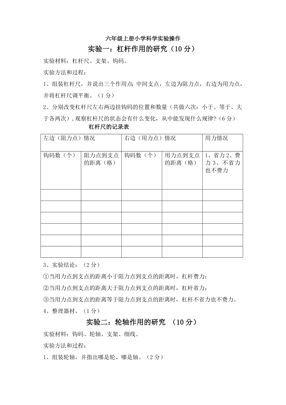 六年级上册小学科学A类C类实验操作考试标准 2.docx_第1页