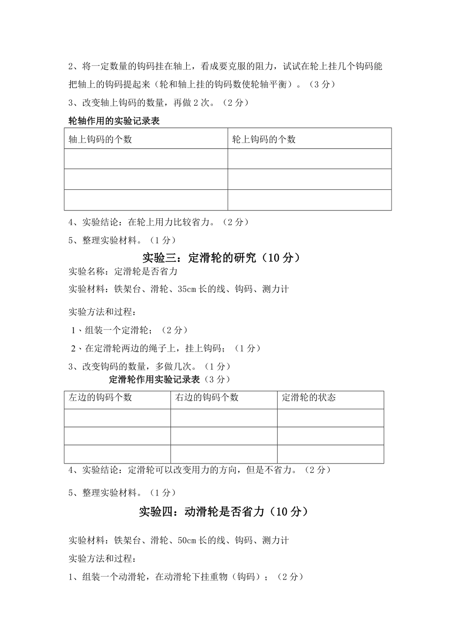 六年级上册小学科学A类C类实验操作考试标准 2.docx_第2页