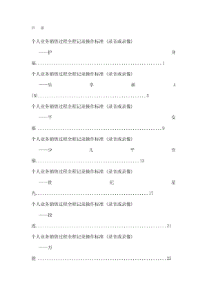 业务员用新版双录操作手册.docx