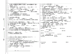 北垣小学随堂反馈练习试卷(四年级数学下册)(2页).doc