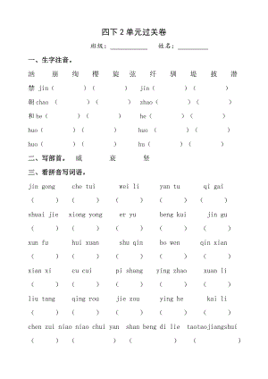 北师大版四年级下册语文2单元练习.doc