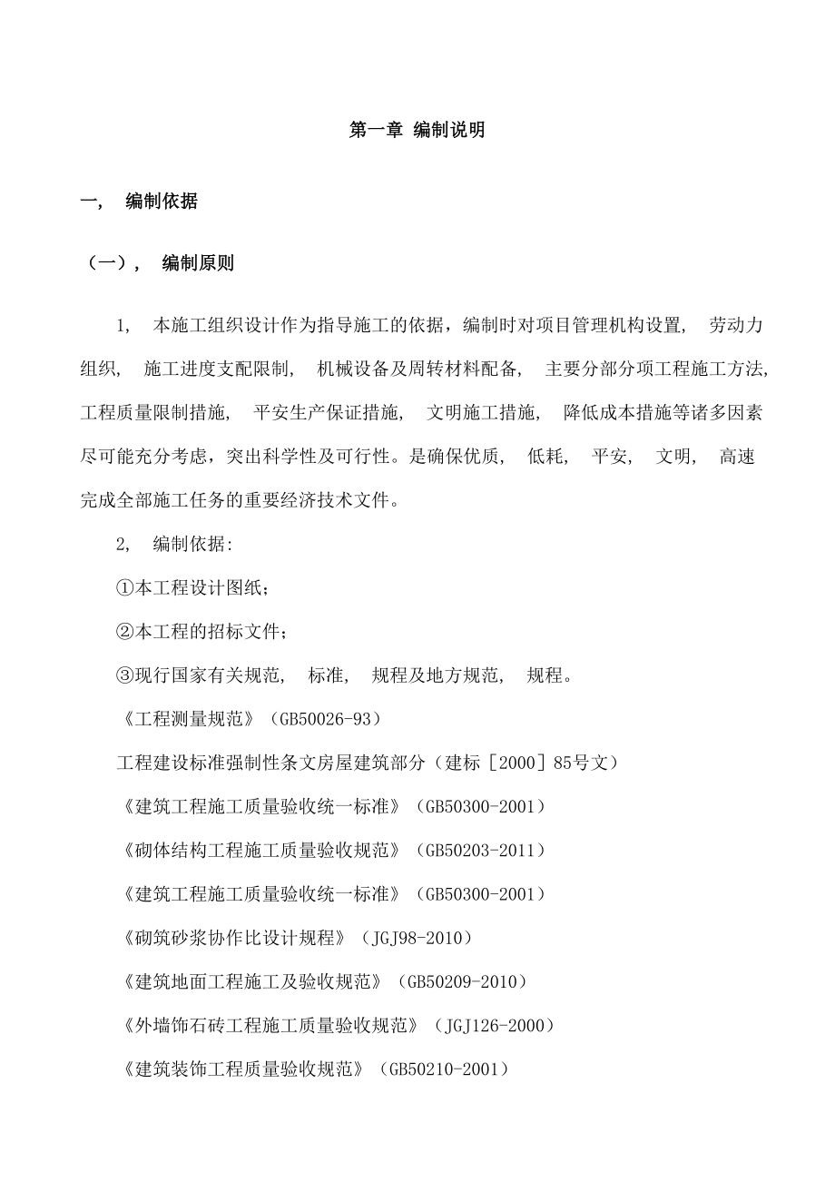 美丽乡村建设街道改造升级工程施工施工组织设计.docx_第2页