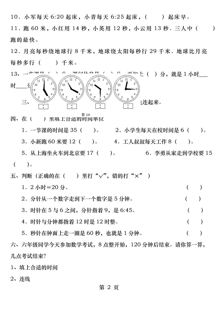 一年级认识时间练习题.docx_第2页