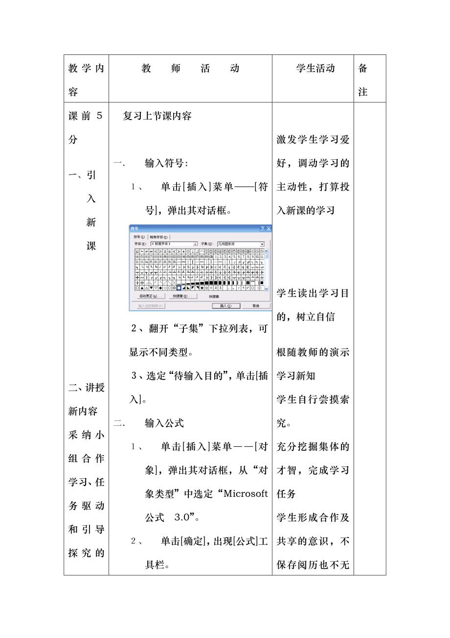 初中辽师大版信息技术七年级下册全册教案.docx_第2页