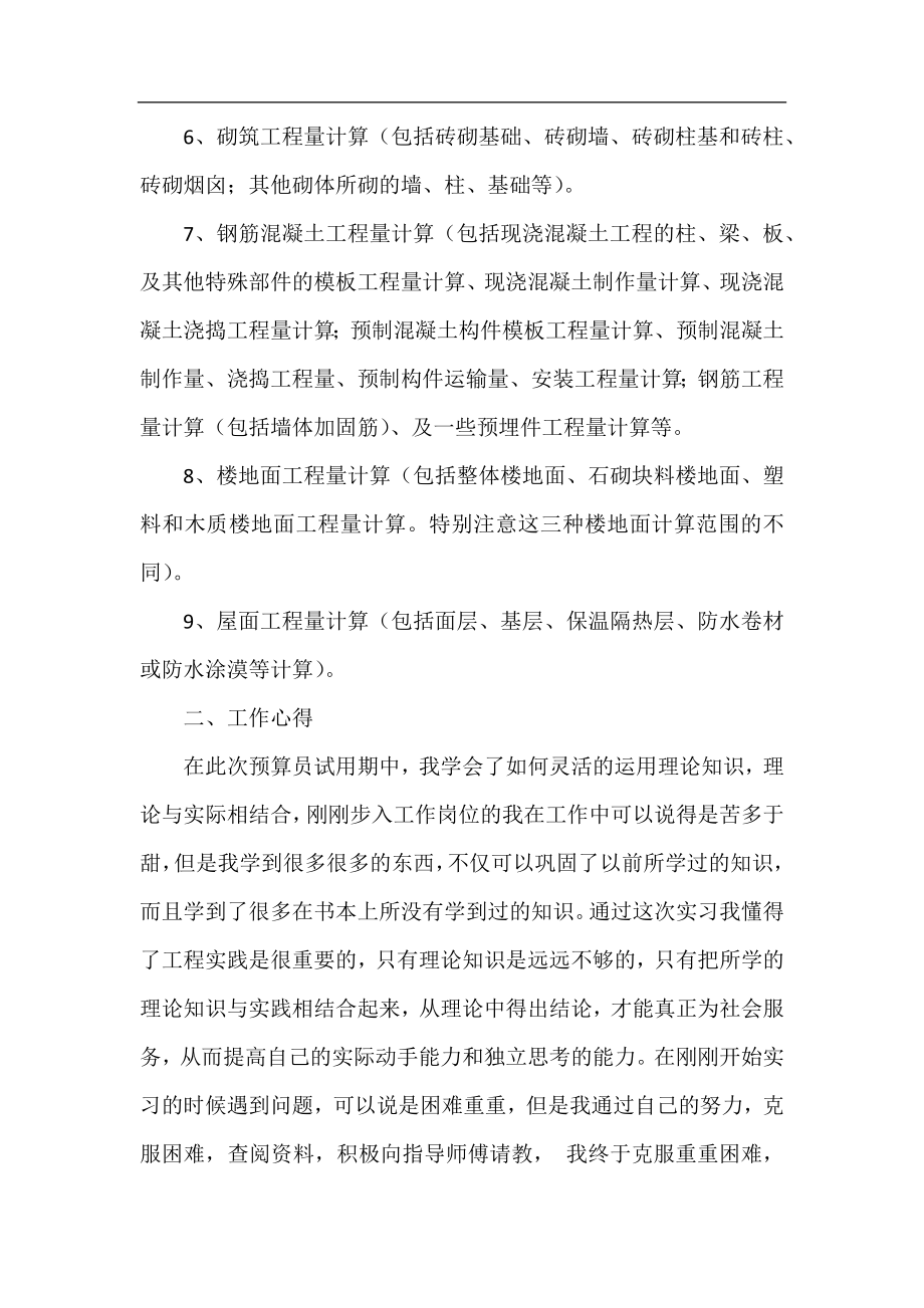 预算员试用期转正工作总结2020.docx_第2页