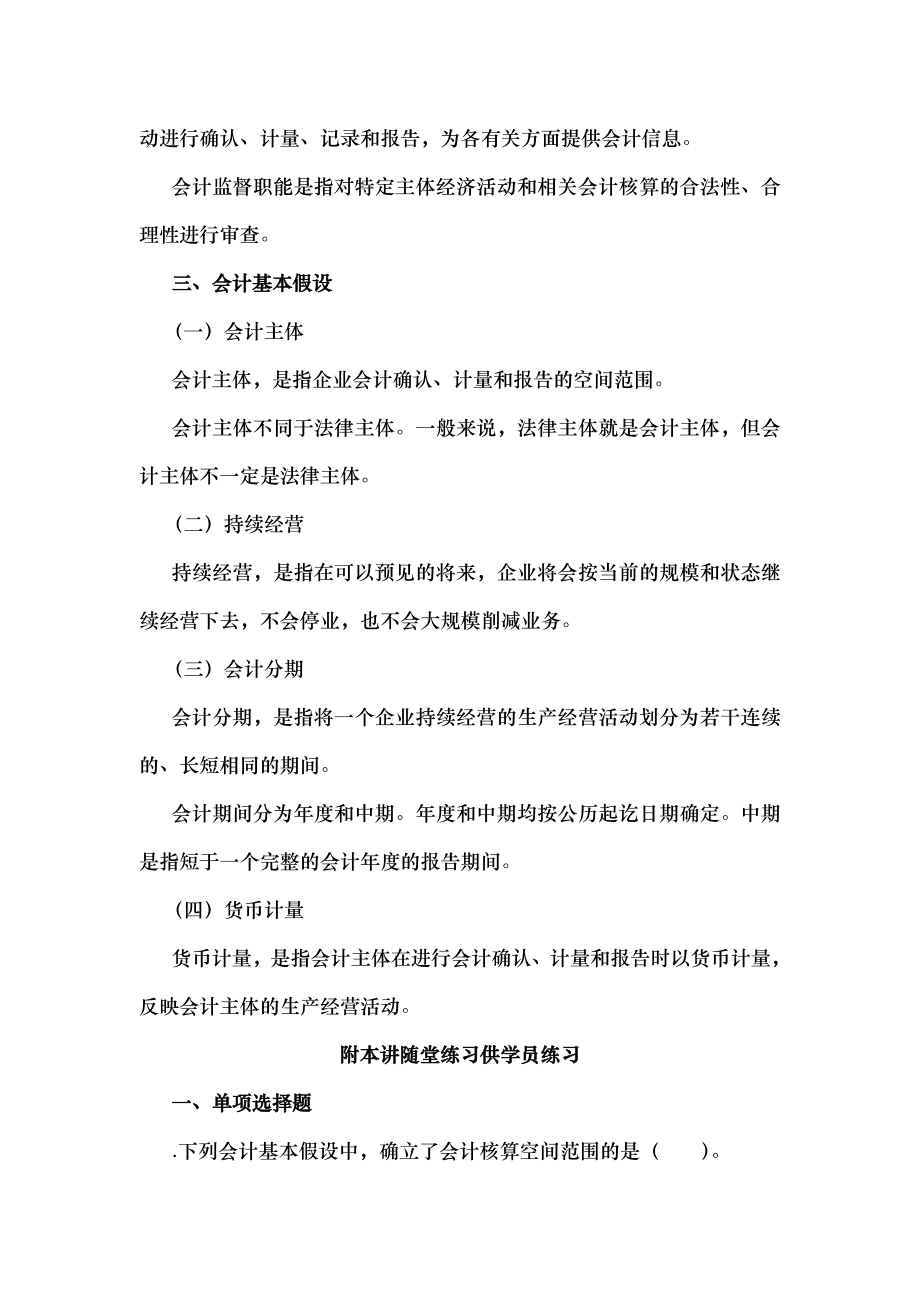 会计基础一点通张志凤.docx_第2页