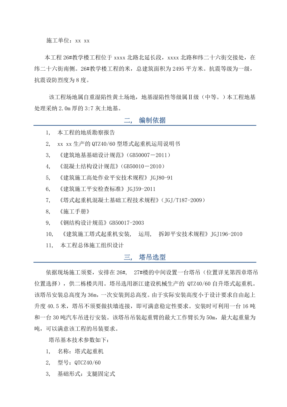 塔吊基础专项施工方案中建一局.docx_第2页