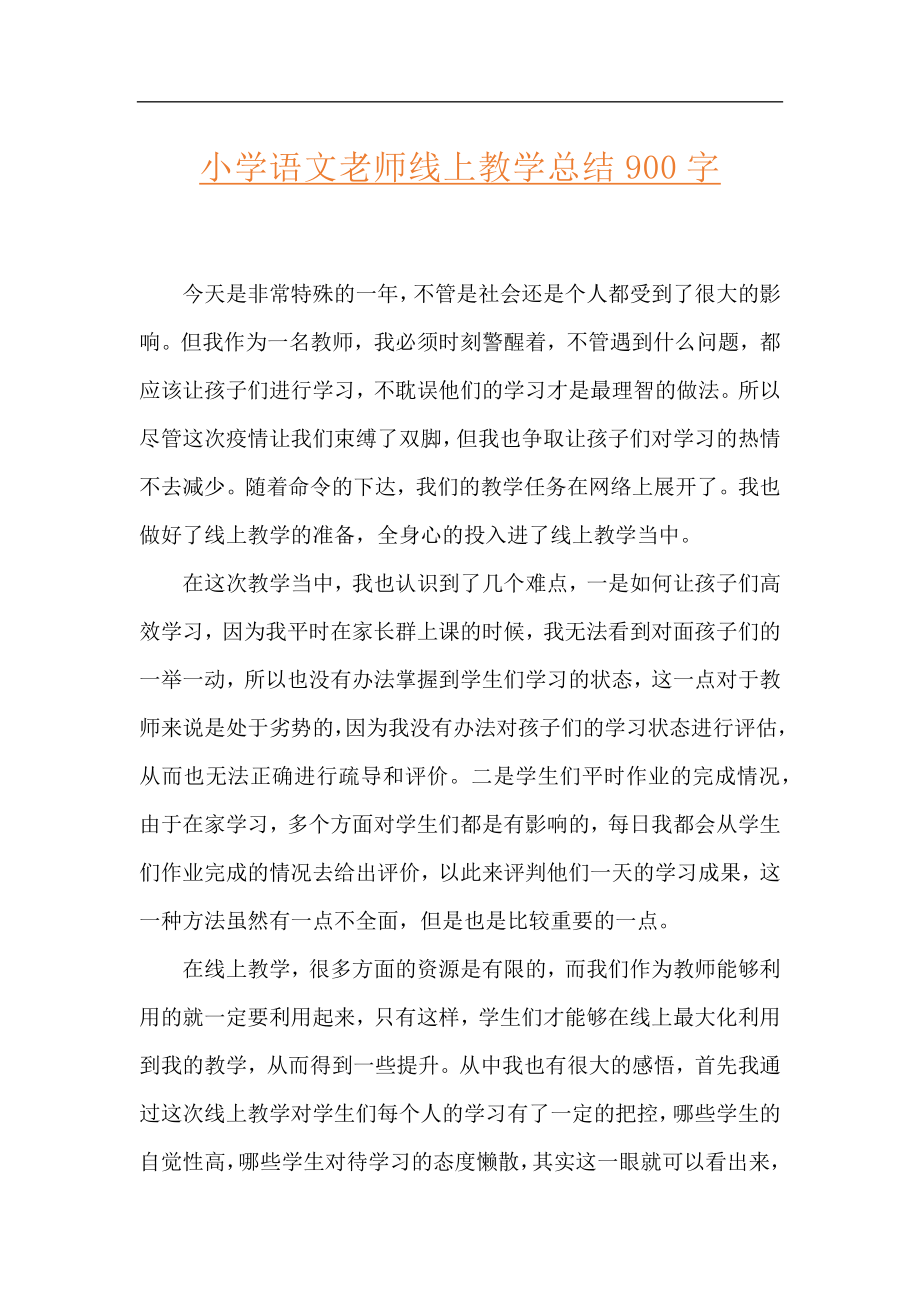 小学语文老师线上教学总结900字.docx_第1页