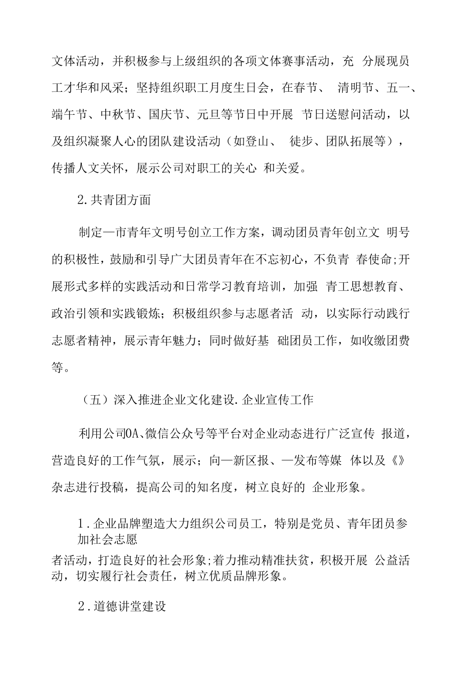 2022年机关党建工作总结和2022年工作计划7篇.docx_第2页