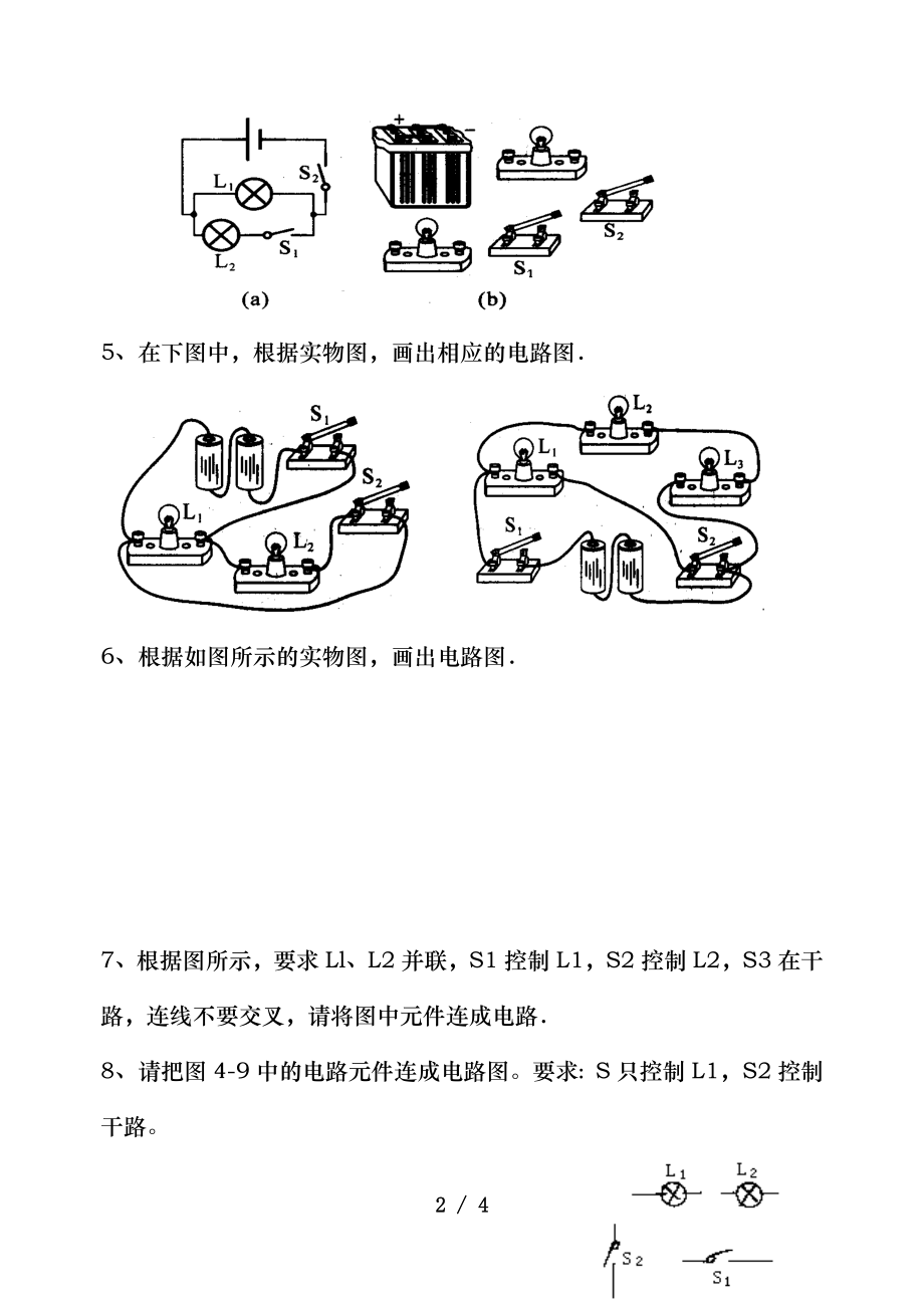 初中物理电路图练习连线和画图.doc_第2页