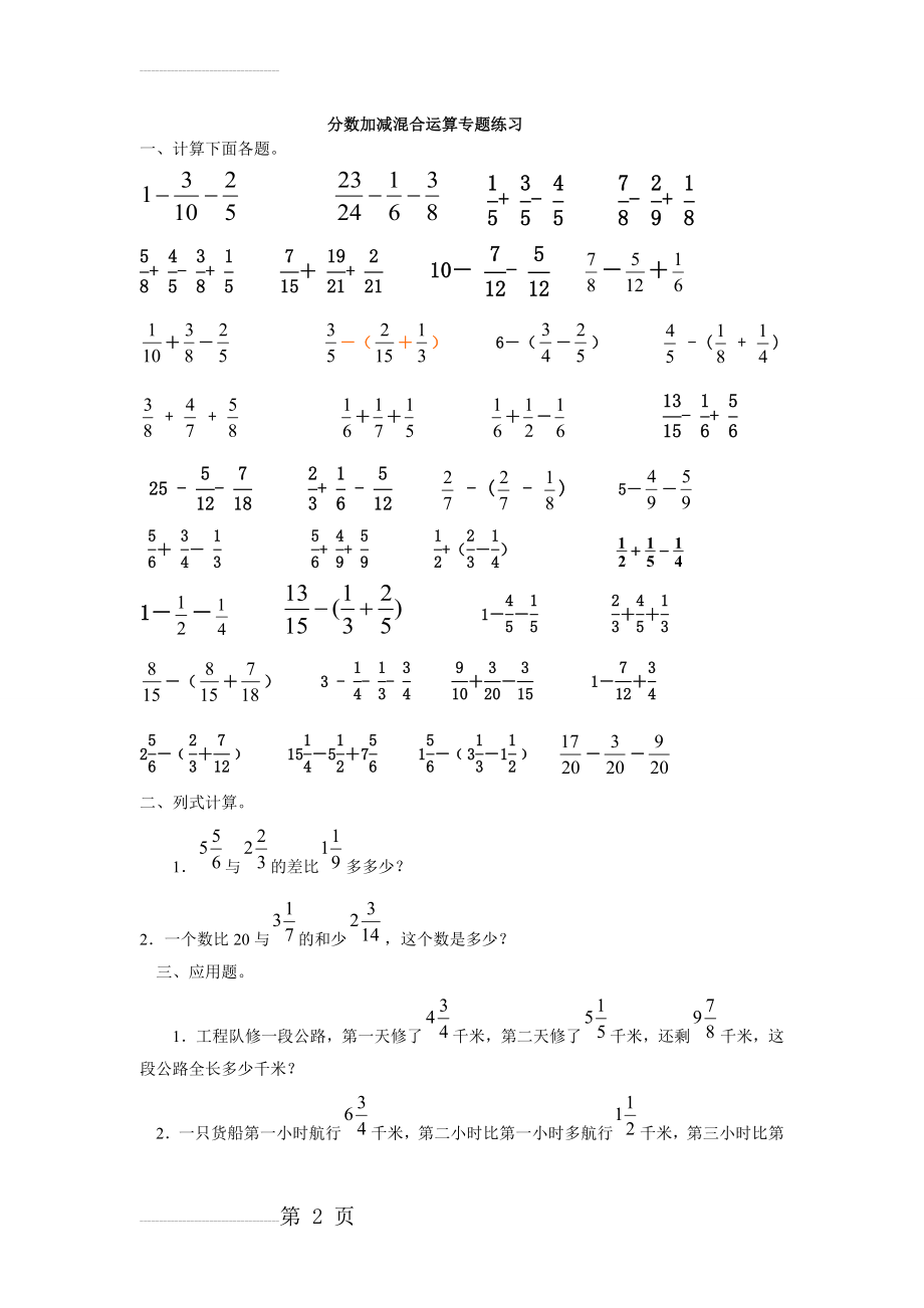 五年级分数加减混合运算专题练习(3页).doc_第2页