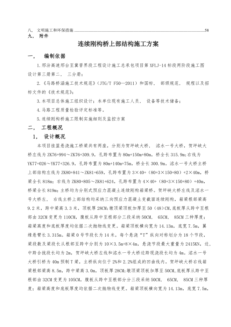 连续刚构挂篮悬浇施工方案.docx_第2页