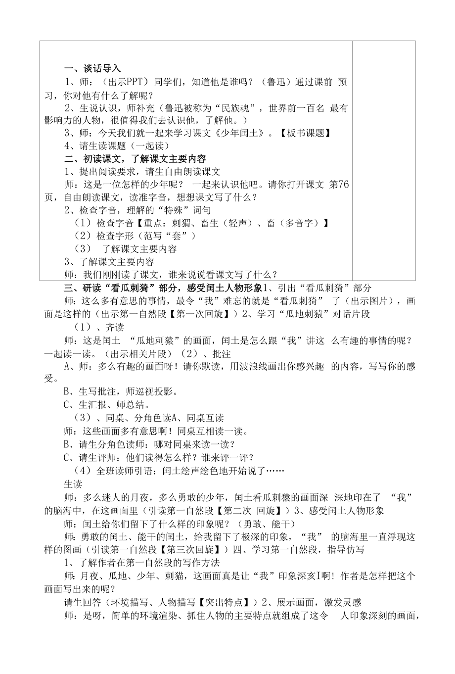 部编版六年级上册25、《少年闰土》教学设计.docx_第2页