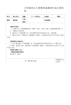 部编版六年级上册25、《少年闰土》教学设计.docx