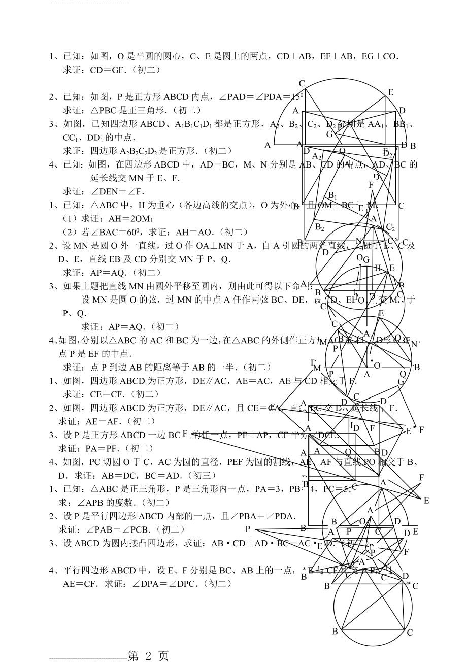 中考数学平面几何经典题(5页).doc_第2页