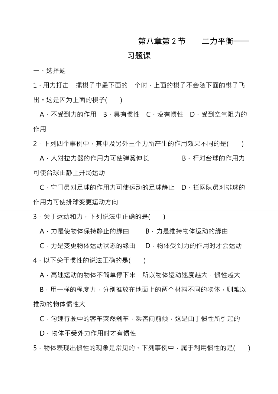 初中物理初中物理摩擦力试题及答案.docx_第1页