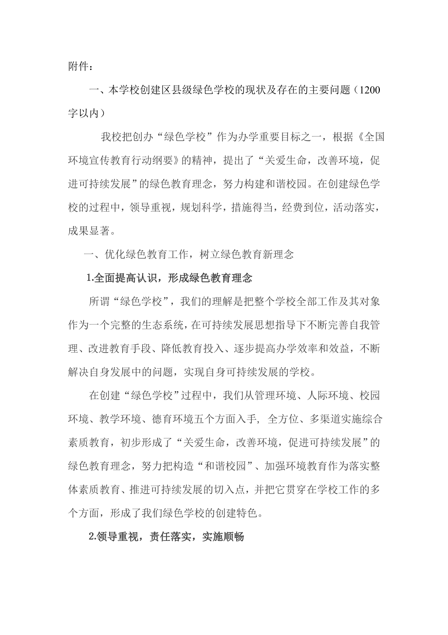 十 彭水第一中学校绿色校园县级申报表.docx_第2页