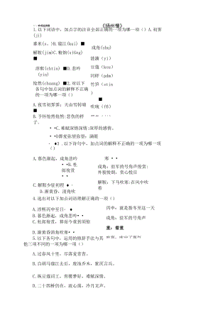 2021-2022学年高教版语文基础模块下册 《扬州慢》课后作业1（含答案）.docx