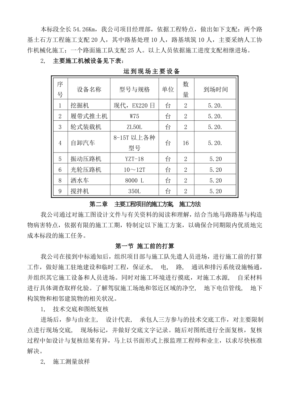 高标准农田道路施工方案.docx_第2页