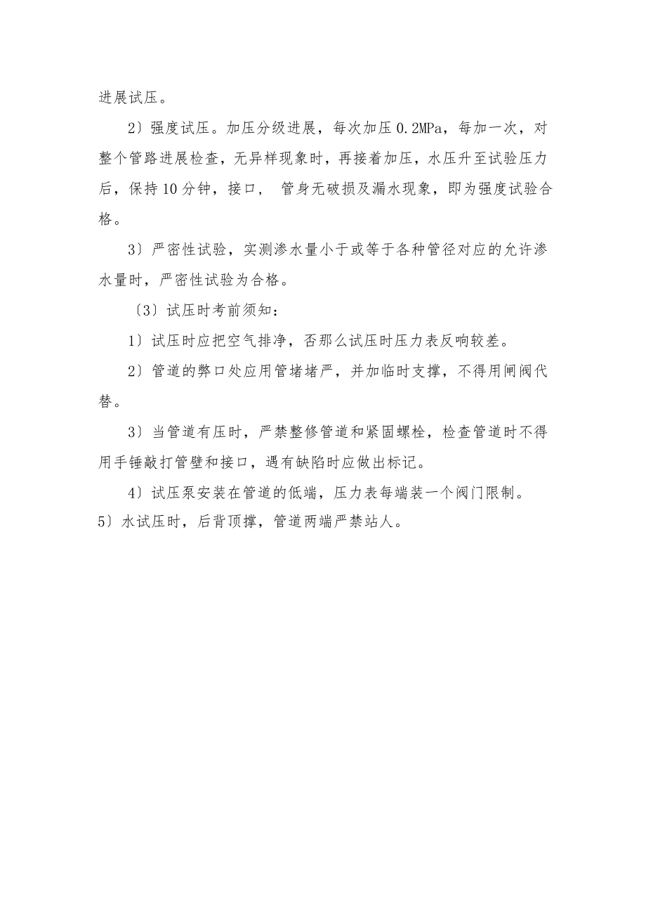 PE管道安装施工方案.docx_第2页