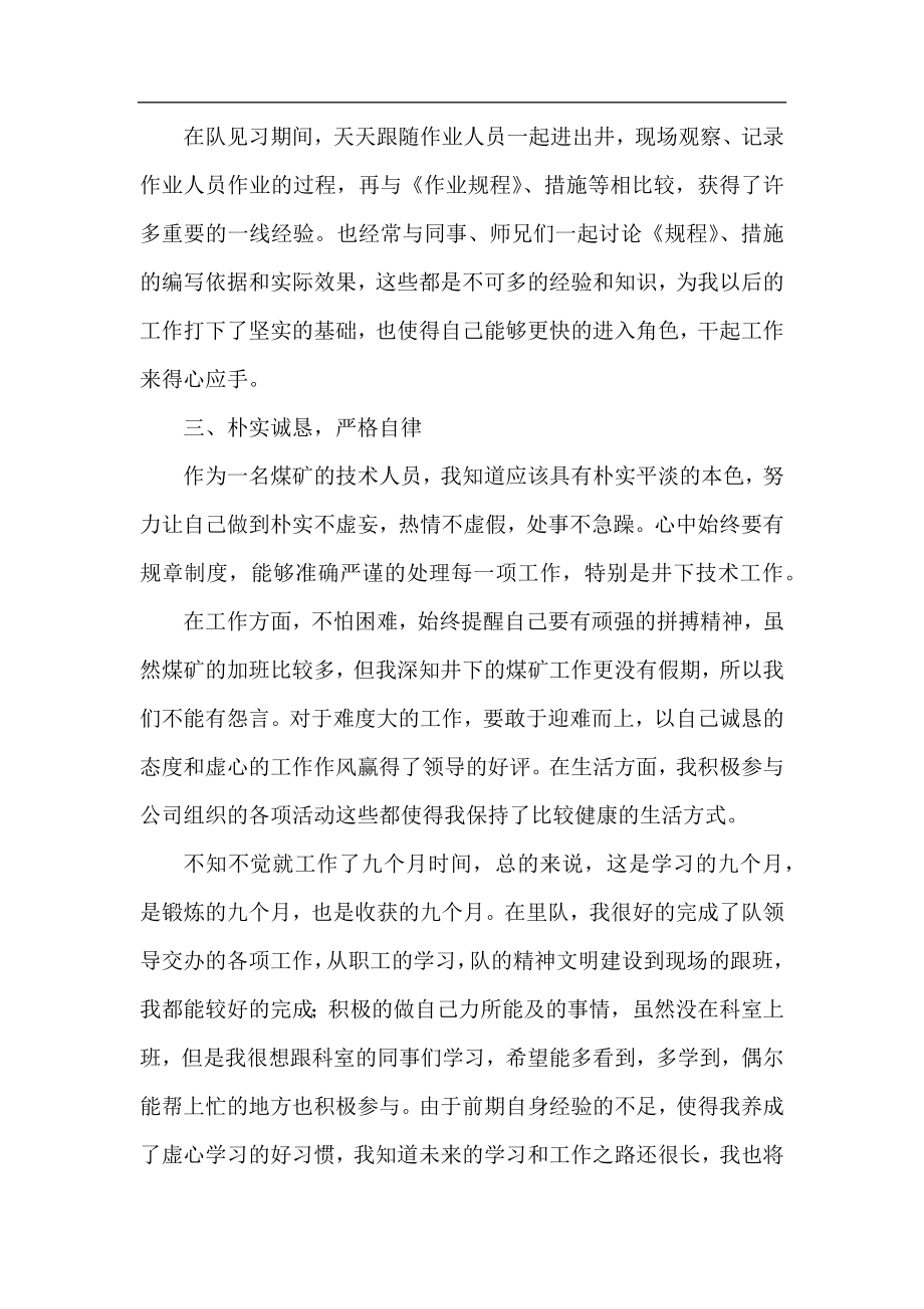 2020公司技术员实习期工作总结.docx_第2页