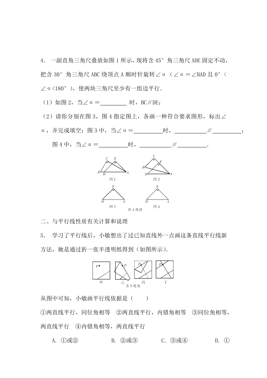 七年级数学下册专题提升一与平行线判定和性质有关的计算和说理校本作业浙教版.doc_第2页