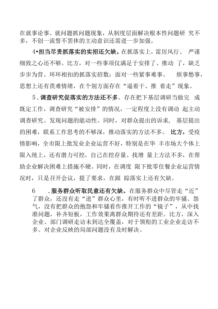 2021年度组织生活会查摆问题清单.docx_第2页