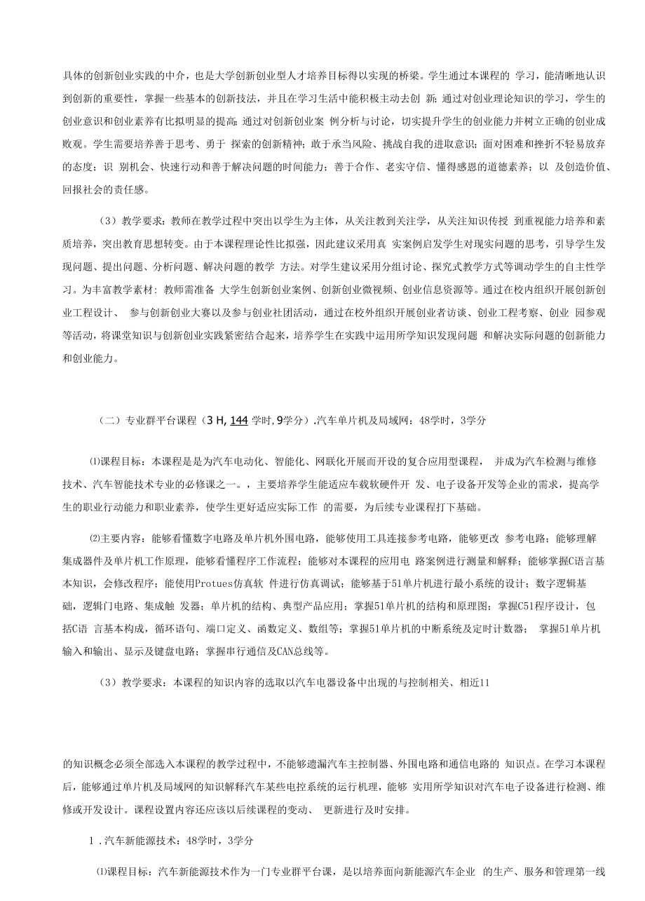 汽车检测与维修专业中高职衔接3+2人才培养方案（高职）.docx_第2页